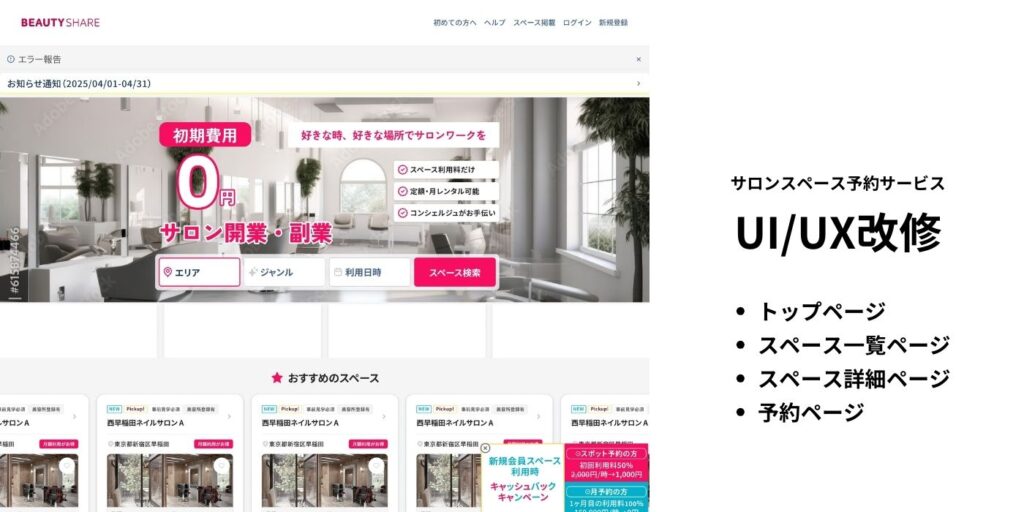 注力サービスのUI・UX改修