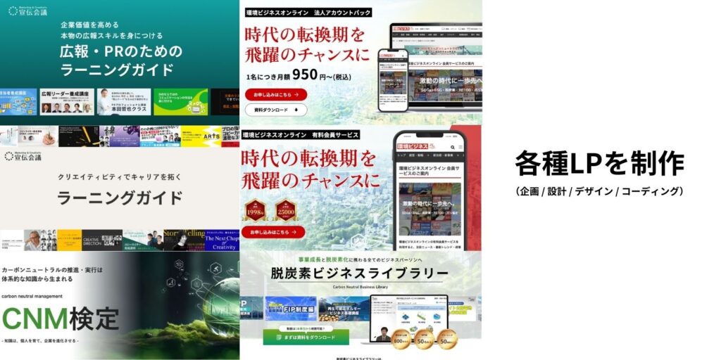 その他LPやバナー広告デザインも制作