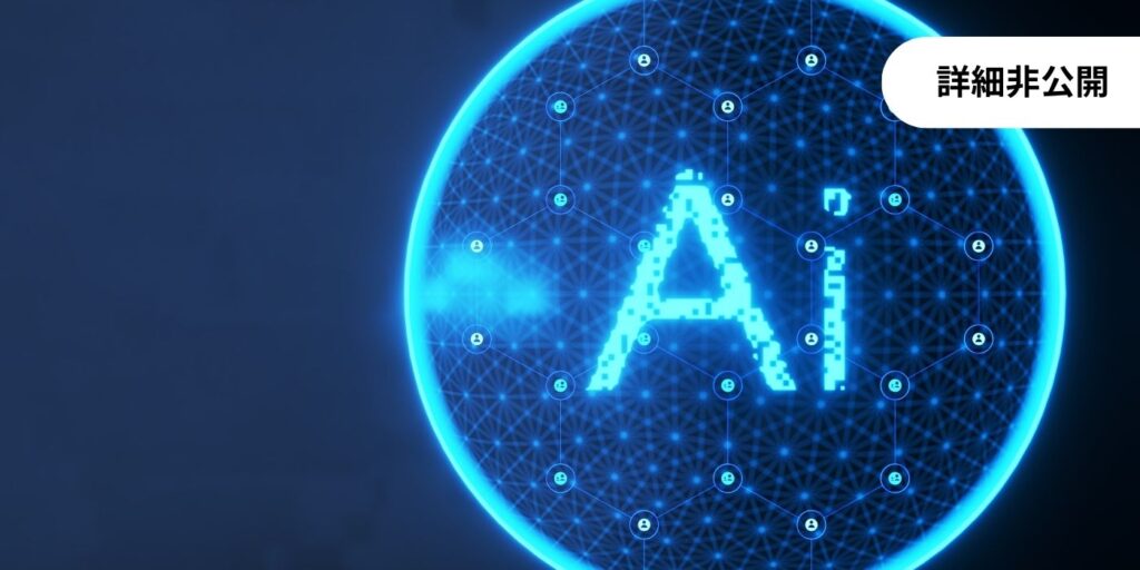 生成AIによる社内業務改善プロダクト