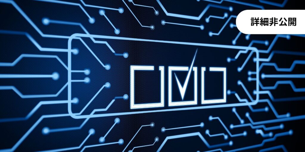 基幹システム再設計に対する監査レポート対応